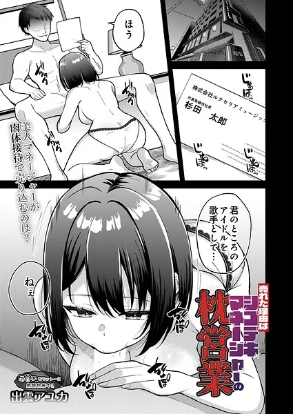 売れた理由はシゴデキマネージャーの枕営業（単話） 表紙