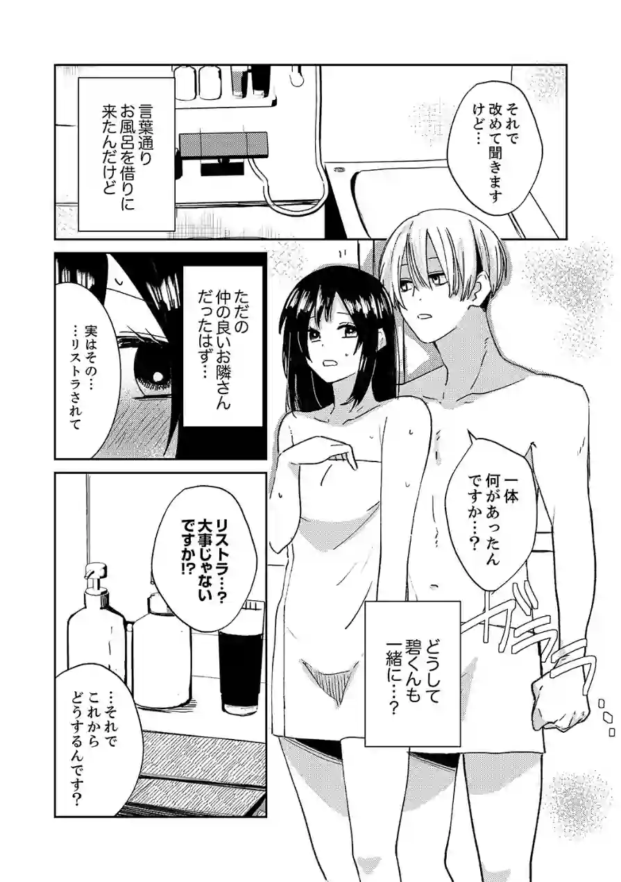 隣人男子の執着セックス〜ナカまで注ぐ溺愛のしるし〜【完全版】 試し読み 9ページ