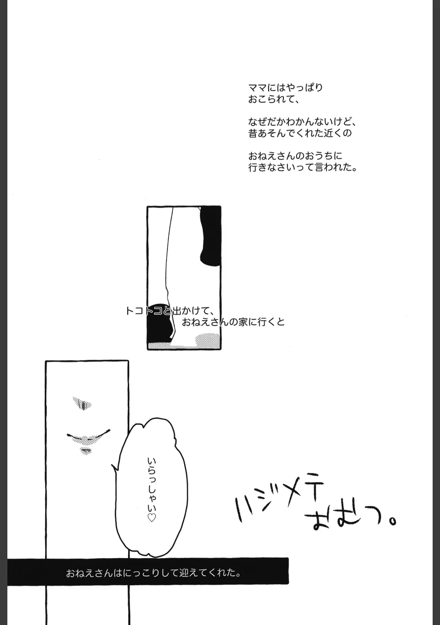 ハジメテおむつ。（単話） 試し読み 7ページ
