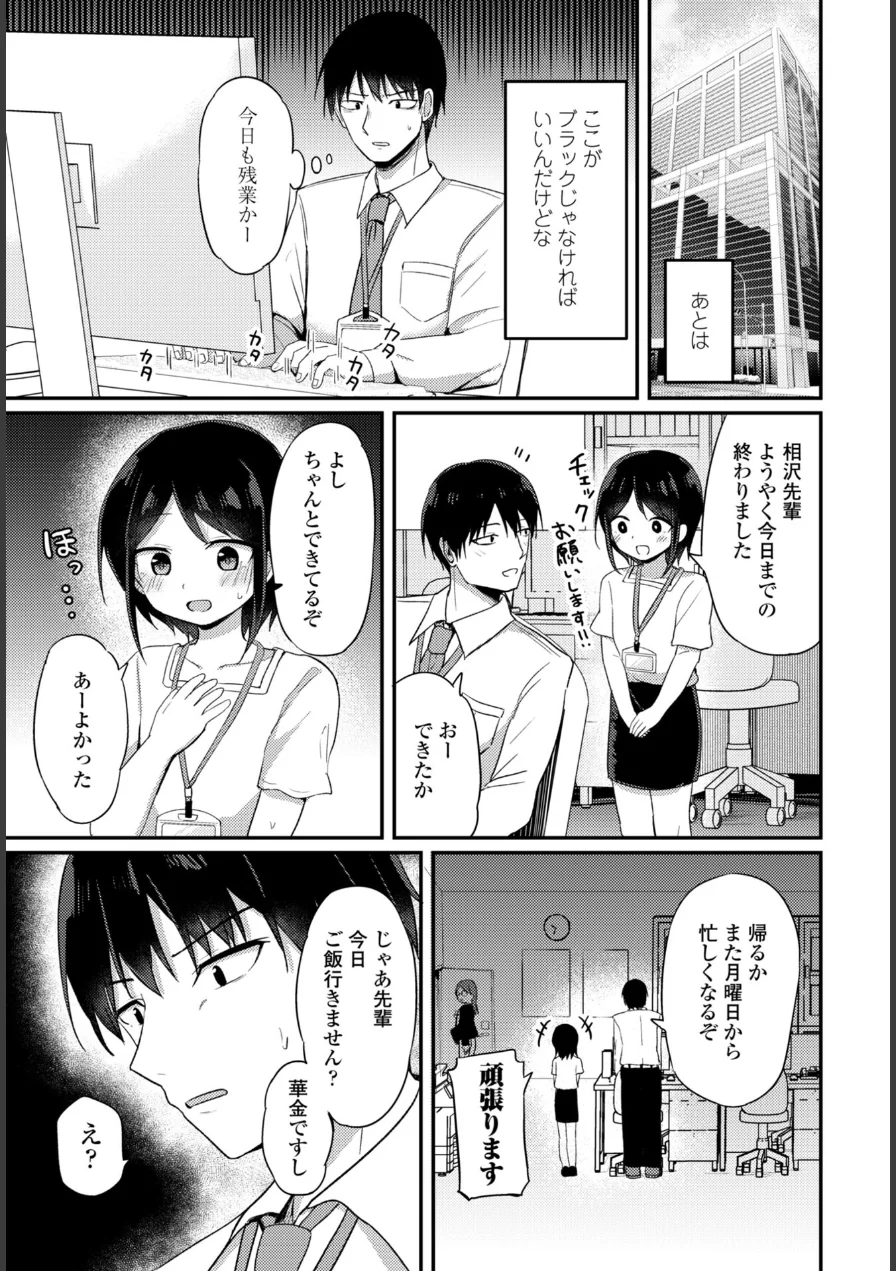 会社で一番小さい小宮さん（単話） 試し読み 3ページ
