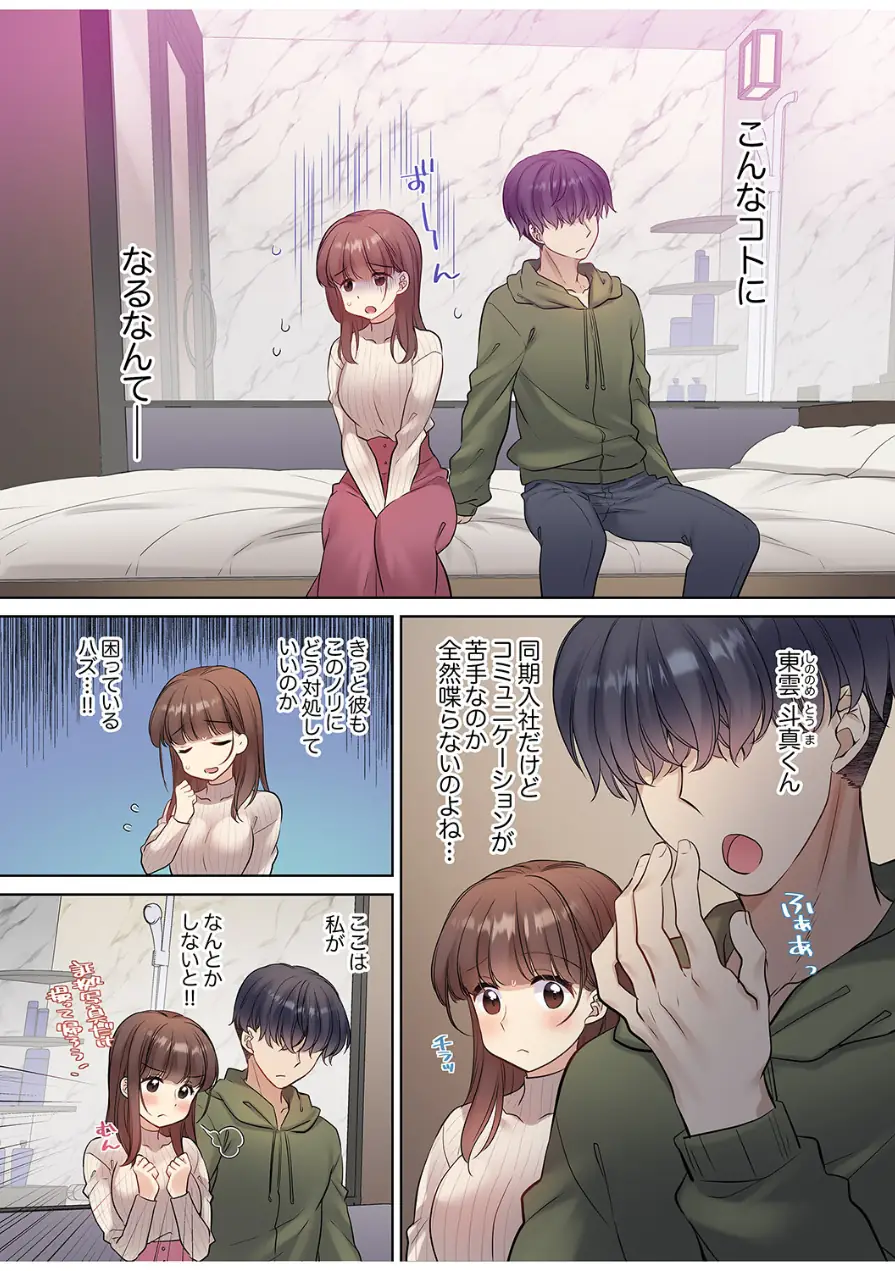 ラブホで豹変、陰キャ同期は絶倫ハメテク男子！？「チョロ穴いっぱい、イジメてあげるね」【電子単行本版】 試し読み 5ページ