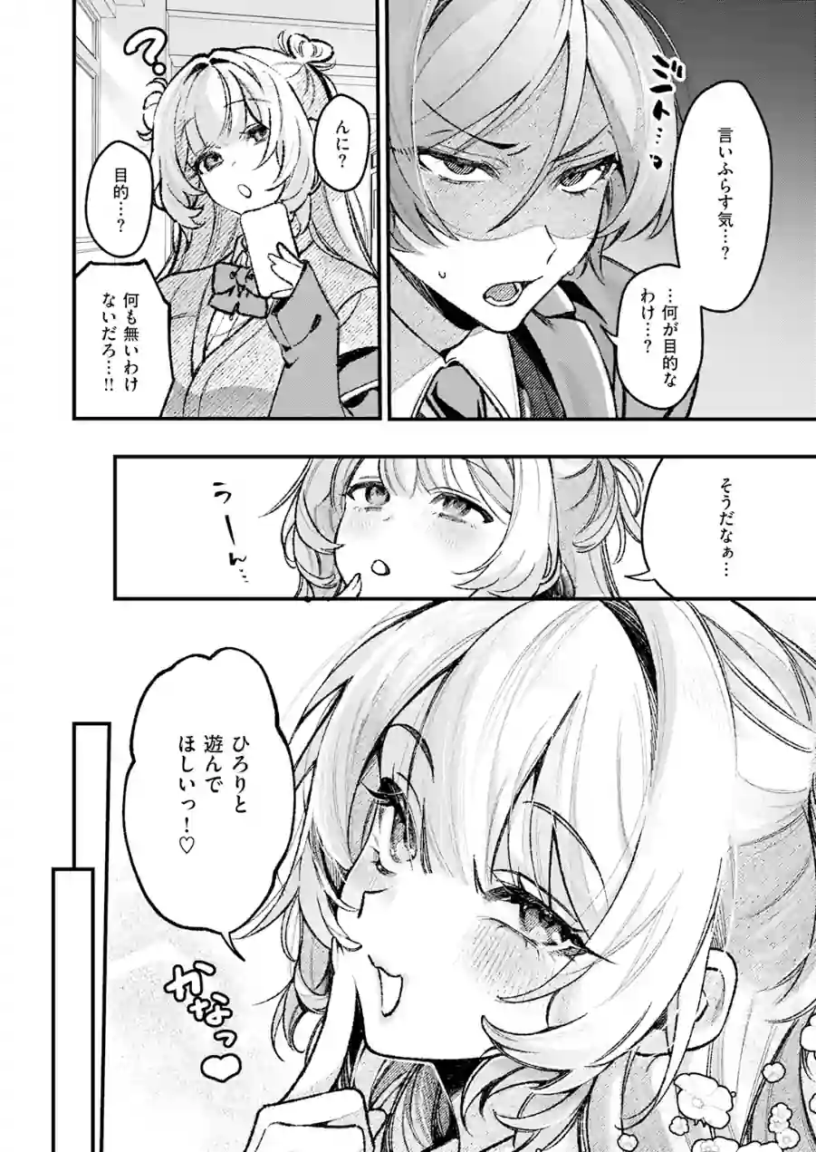 ひろりとあそぼっ！（単話） 試し読み 8ページ