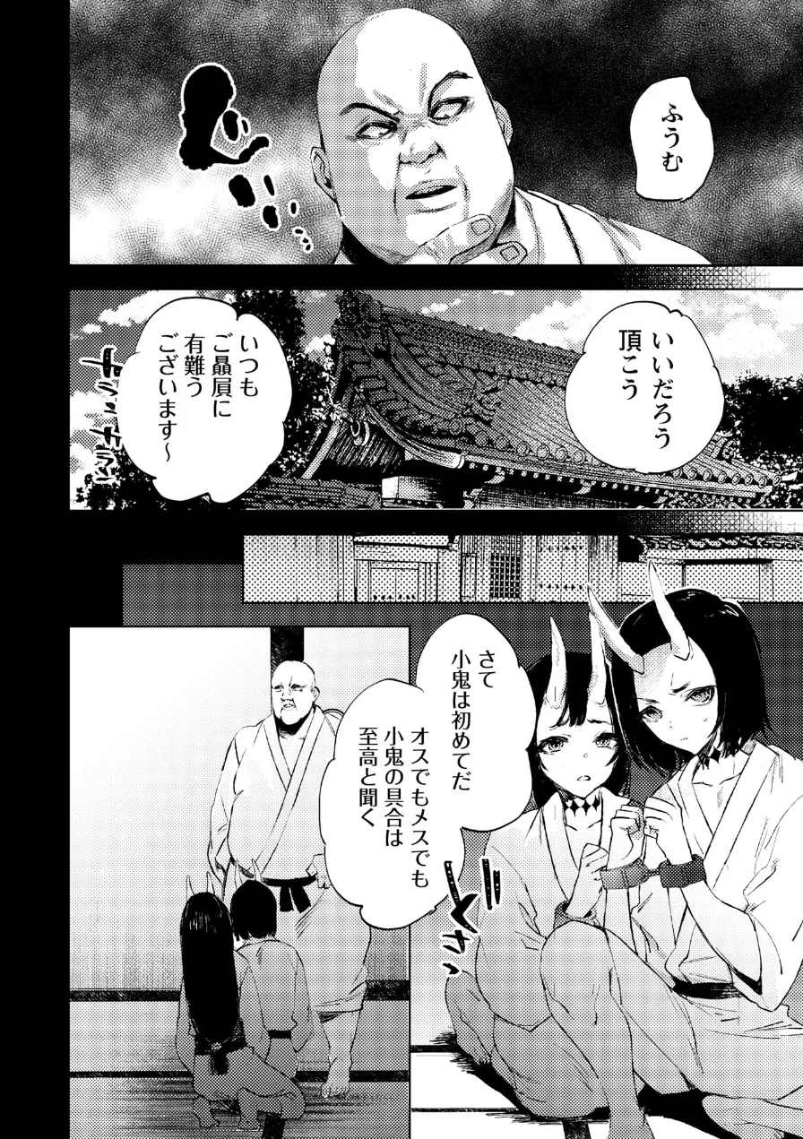 残酷少女奇譚 試し読み 12ページ