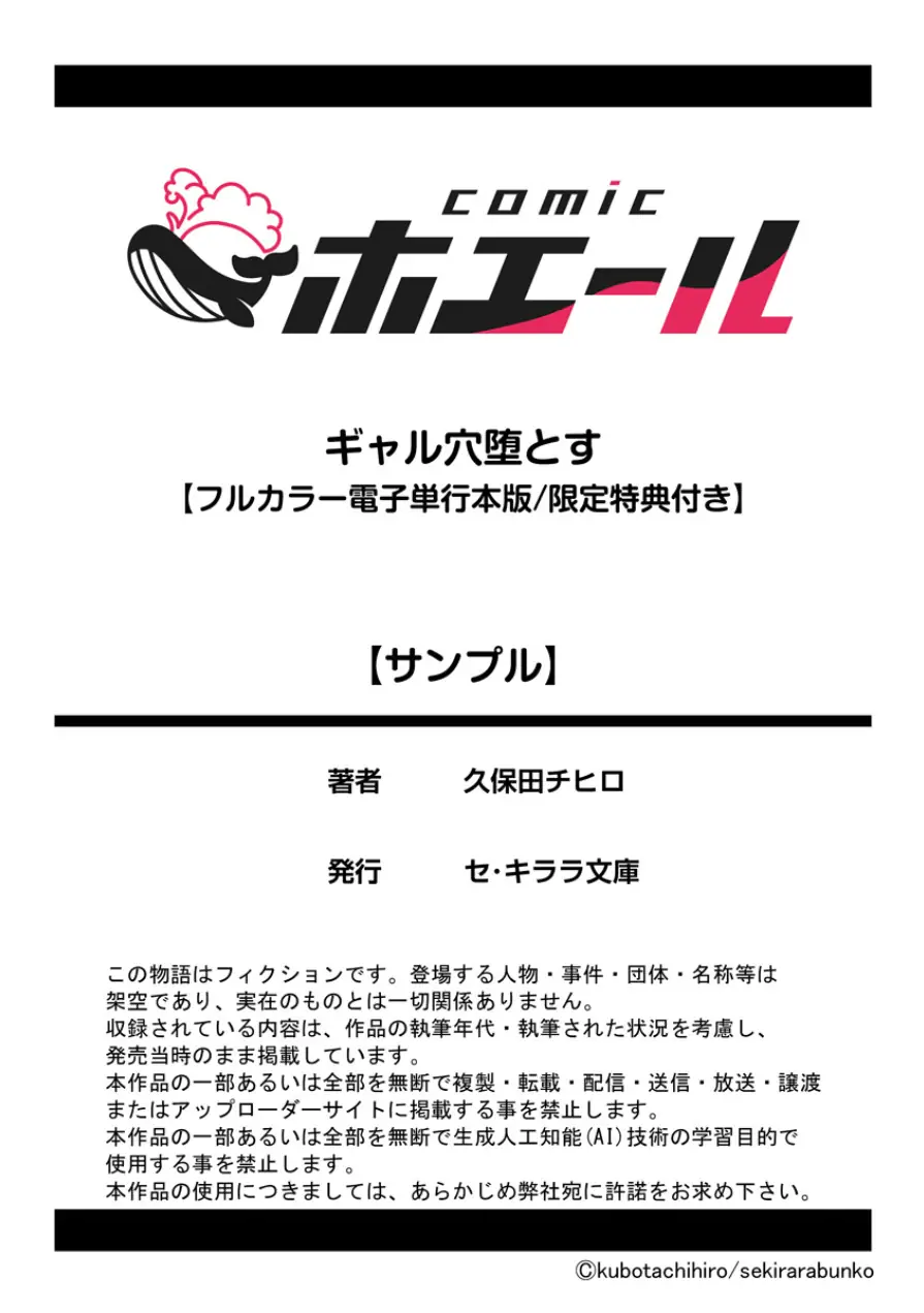 ギャル穴堕とす【フルカラー電子単行本版/限定特典付き】【R18版】 試し読み 12ページ
