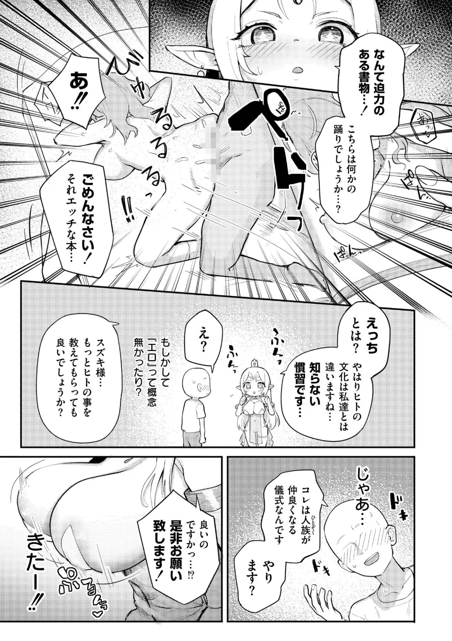 いつでも使えるエルフの穴（単話） 試し読み 5ページ