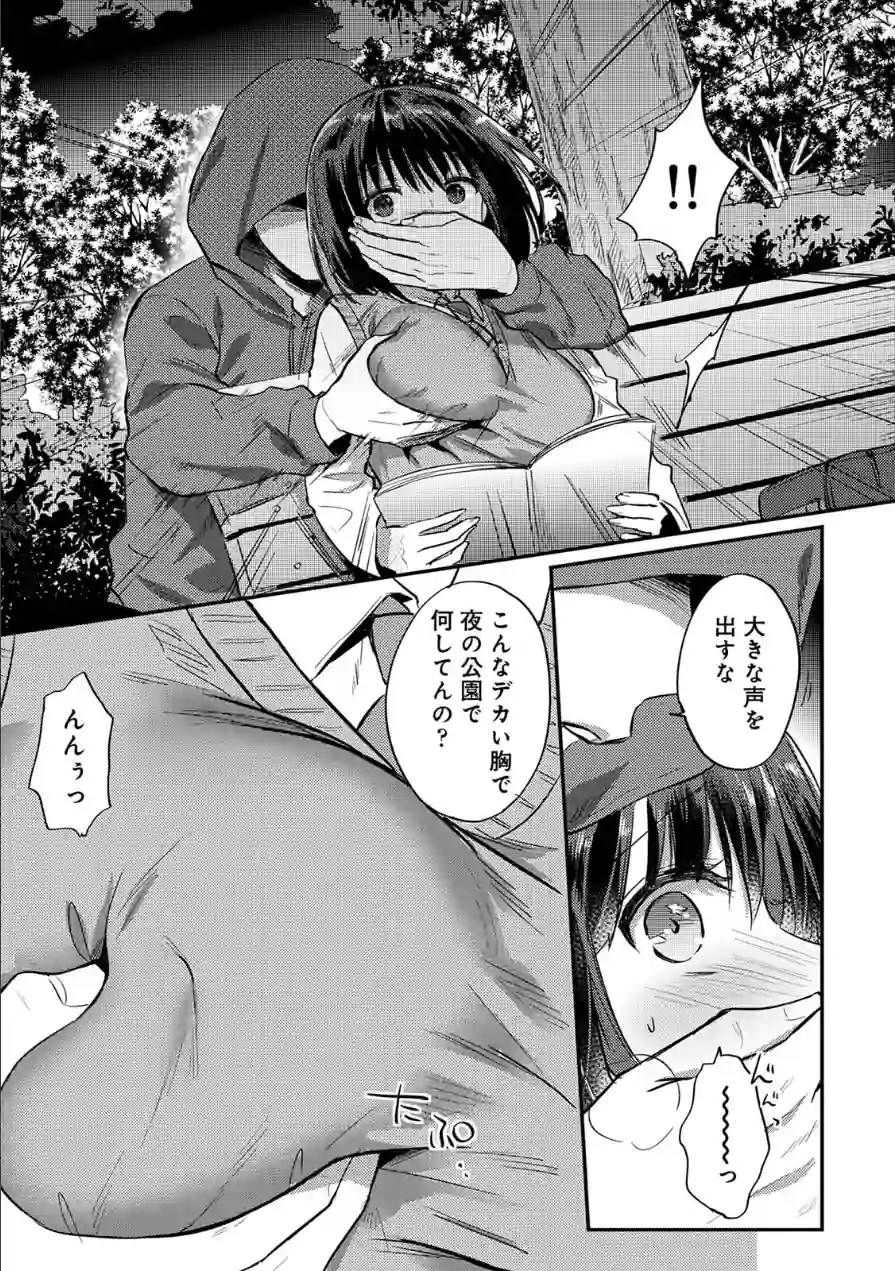 無抑性シンドローム 試し読み 15ページ