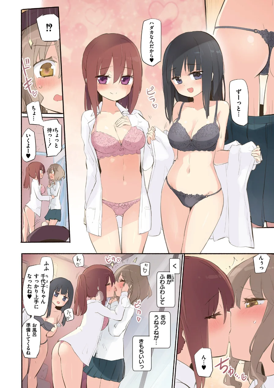 ちちゆりラプソディ 試し読み 4ページ
