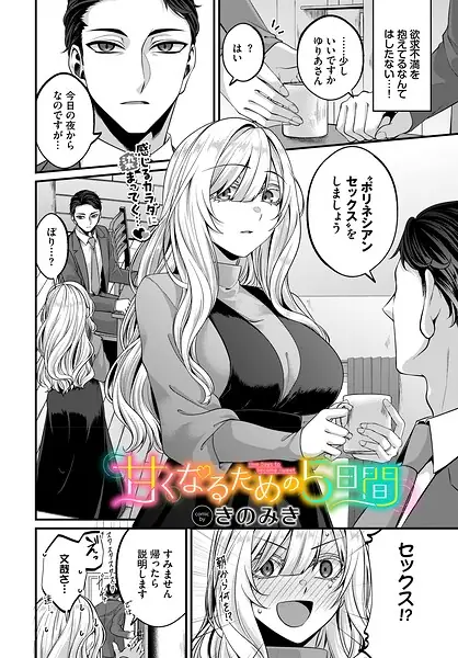 甘くなるための5日間（単話） 表紙