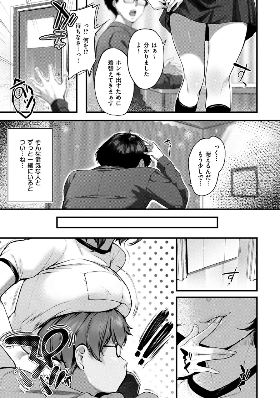 初恋相手のムスメ（単話） 試し読み 3ページ