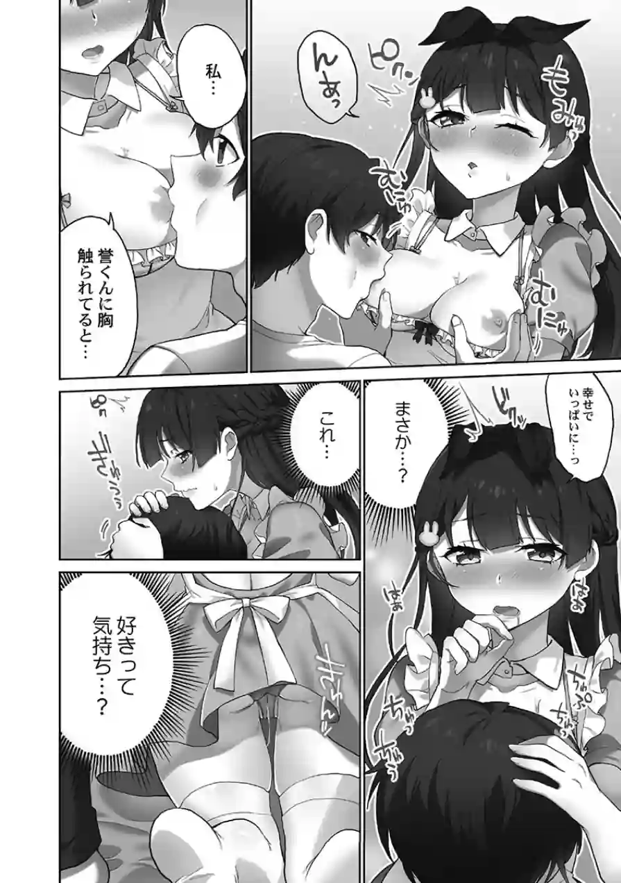 委員長のヒ・ミ・ツ〜イッた回数がバレちゃう世界〜【FANZA限定】6蜜色インサイド編【デジタル特装版】 試し読み 14ページ