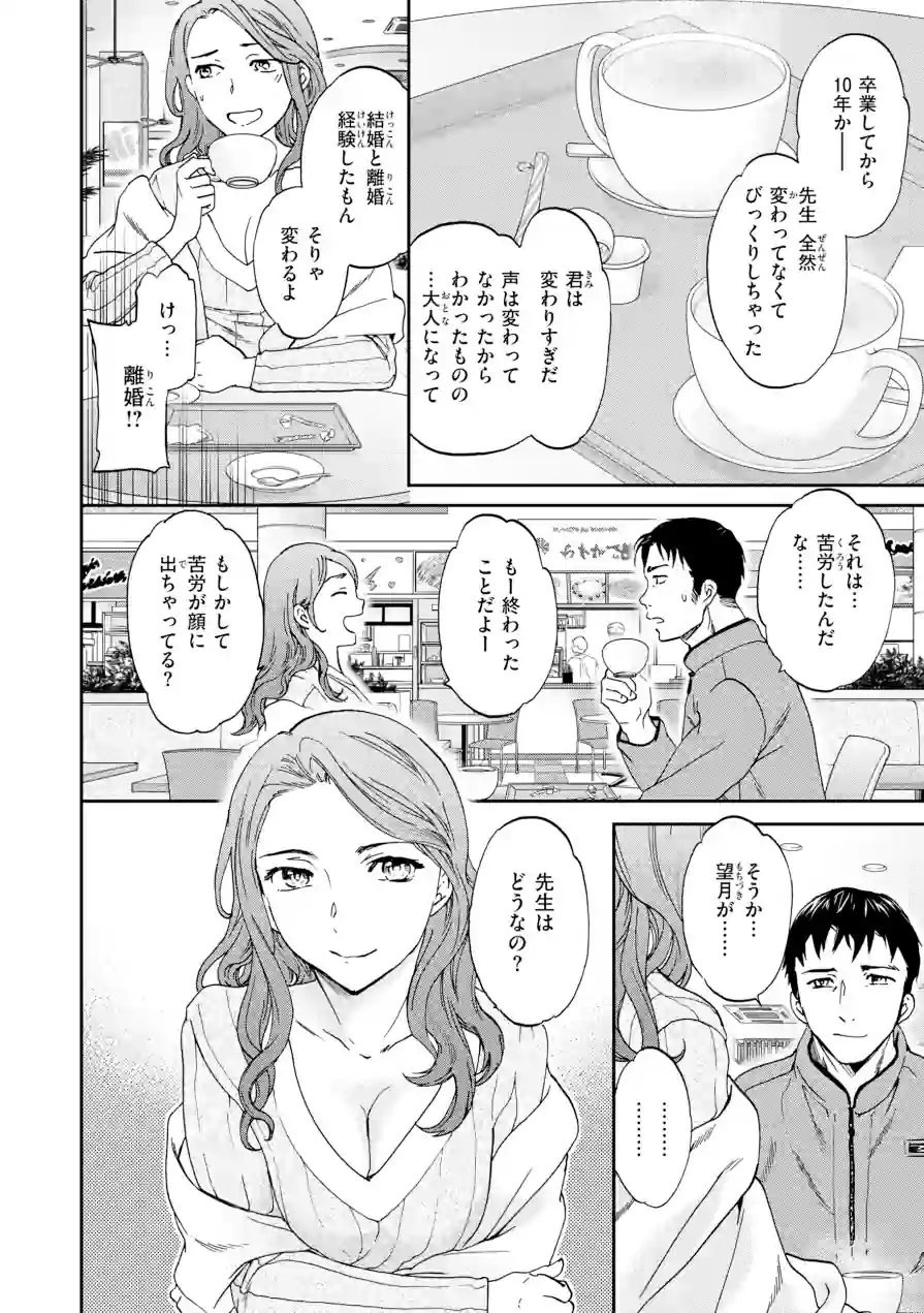 Bitter Addiction 試し読み 32ページ