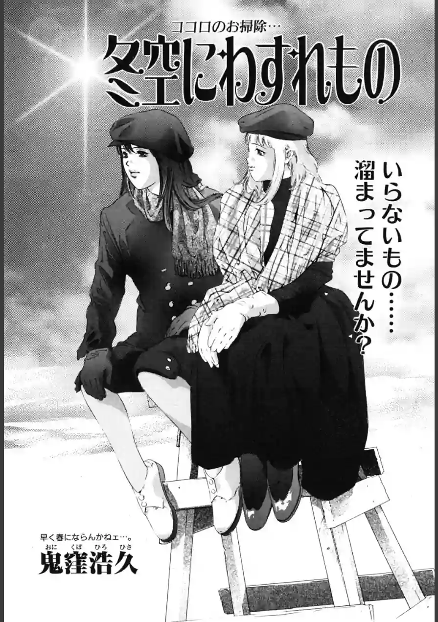冬空にわすれもの（単話） 試し読み 1ページ