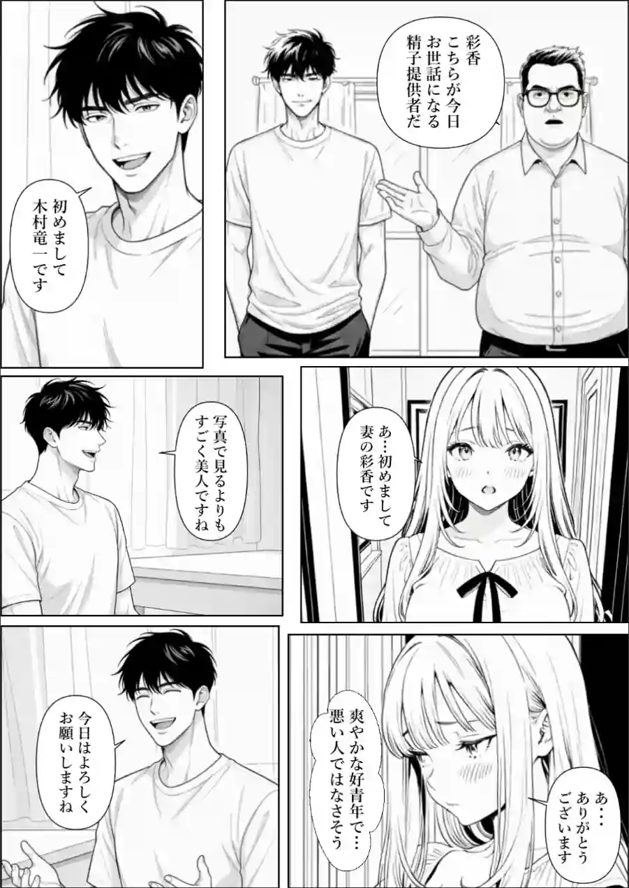 精子提供される妻 〜file 彩香〜【モザイク版】 試し読み 12ページ