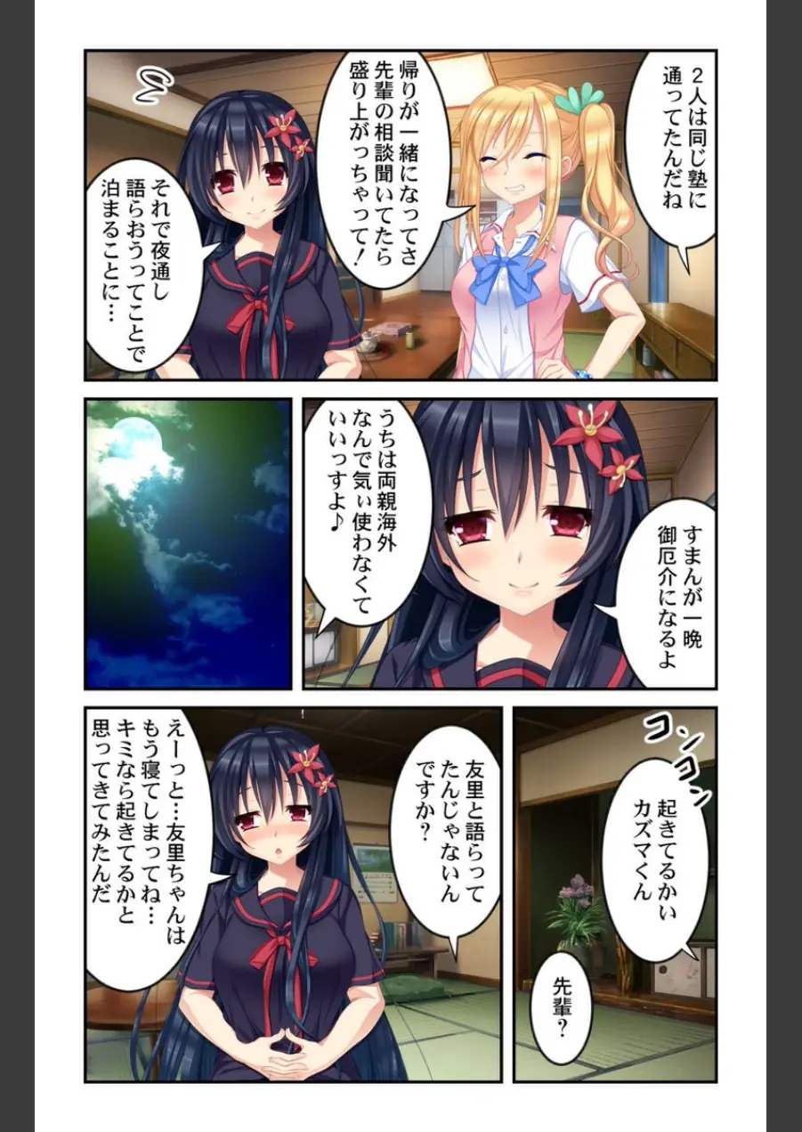 痴女でマゾな先輩に童貞を奪われて…。【合本版】 試し読み 7ページ
