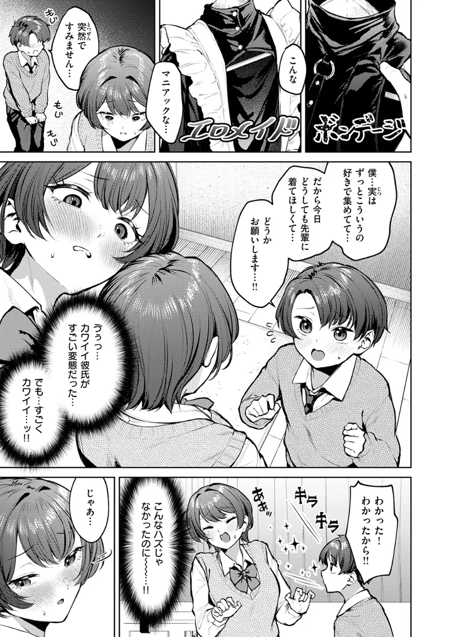 紺色で理解らせよう！！（単話） 試し読み 9ページ