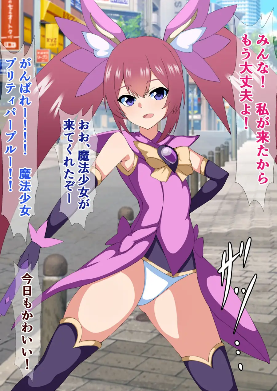 爆乳ヒロイン☆絶望メス堕ち！ 〜魔法少女も冒険者もならなきゃよかった…〜【ヌキコレDX】 モザイク版 試し読み 5ページ