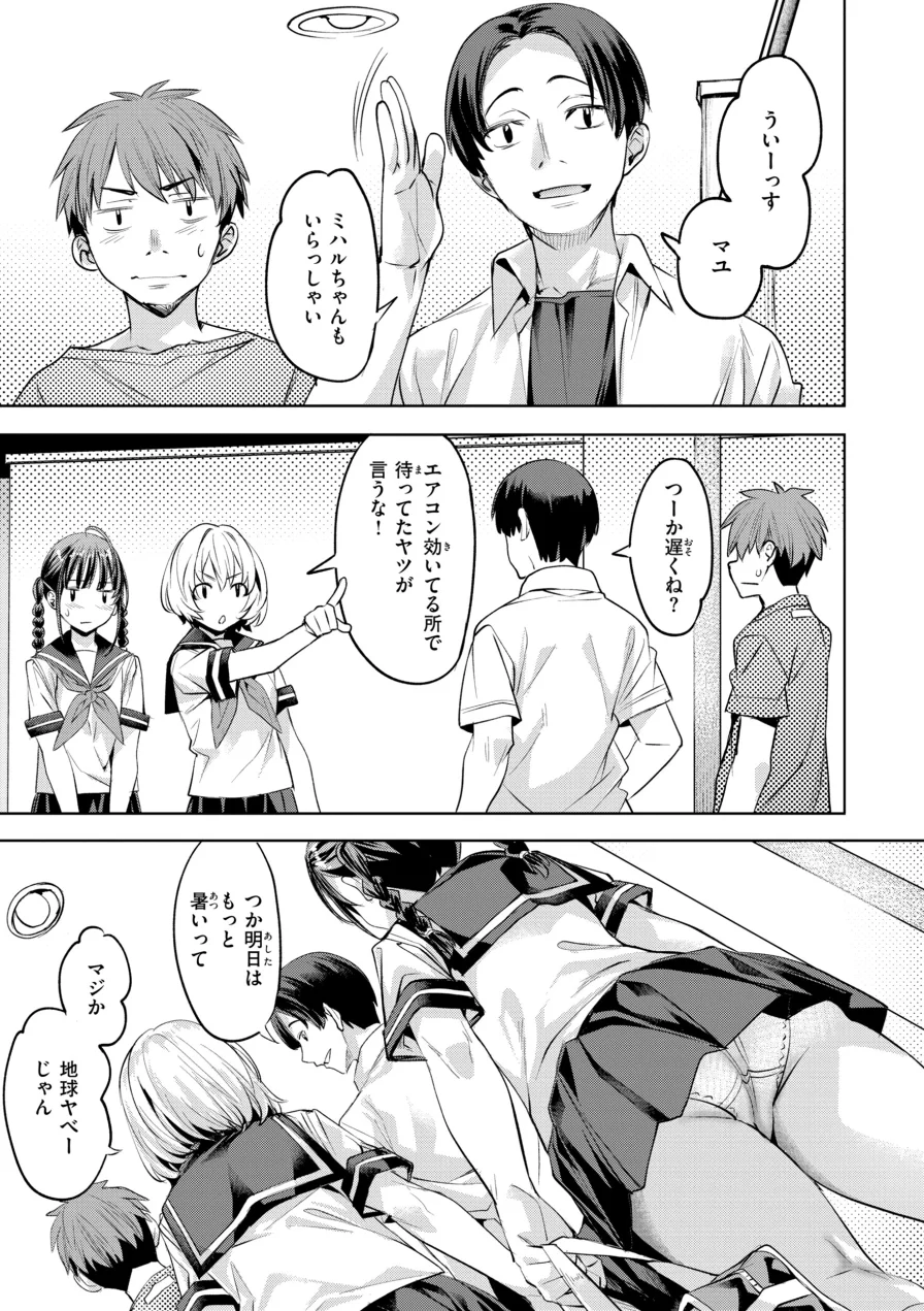 LOVEシャワー 試し読み 5ページ