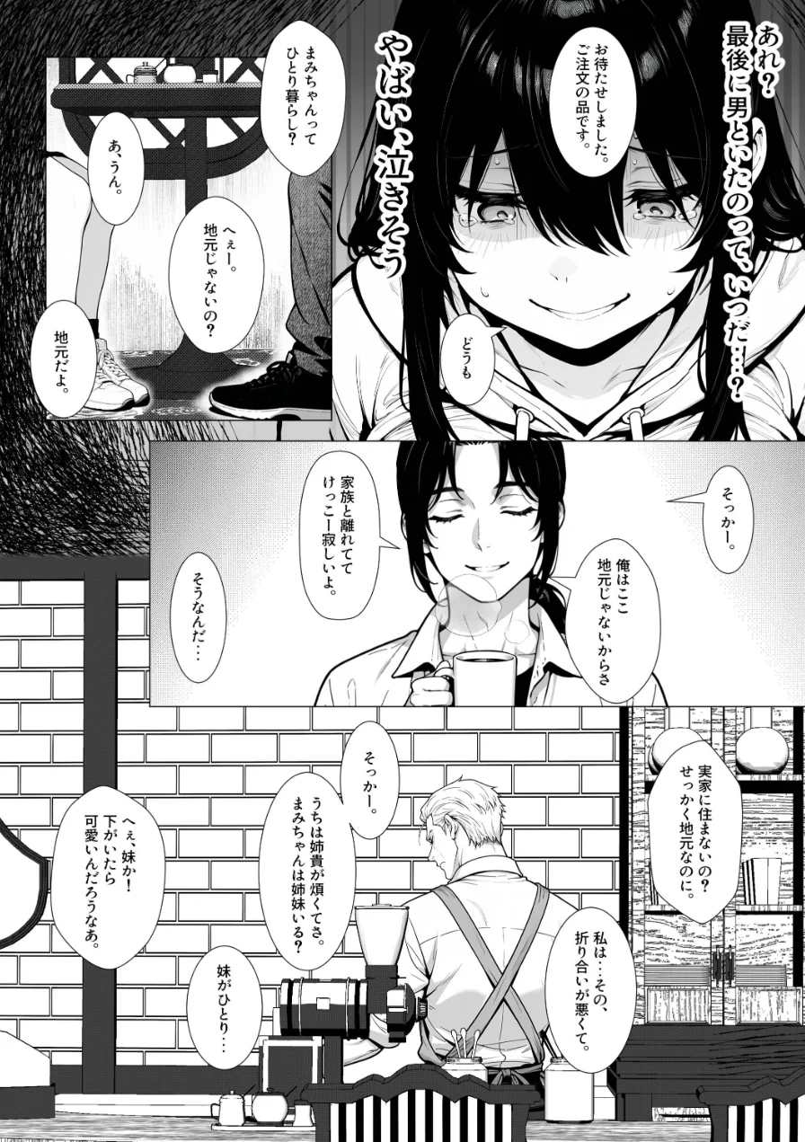 まみちゃんの口は災いの元〜性悪だけど彼氏が欲しい！チビ巨乳JDが無様にオナホ堕ちする話〜【前編】【棒消し修正版】 試し読み 13ページ