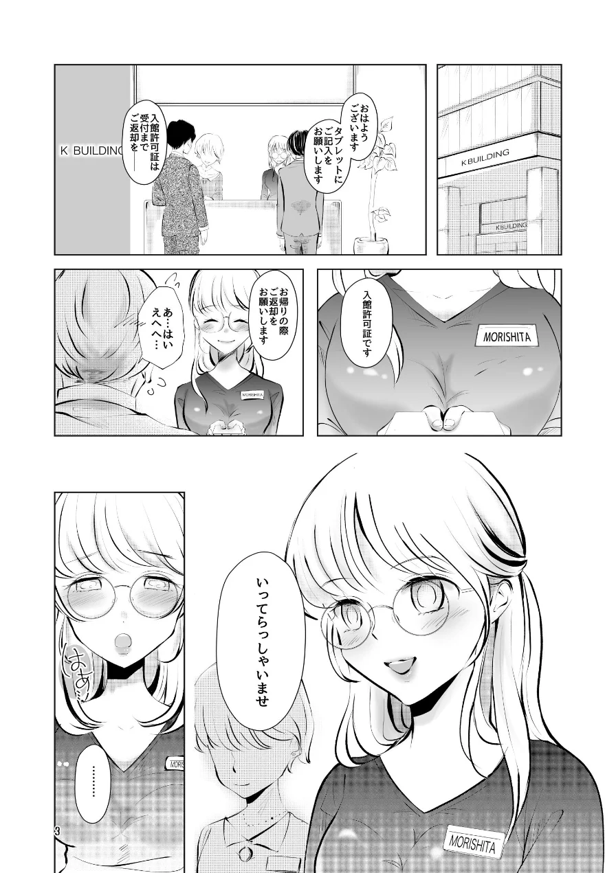 取引先の眼鏡受付嬢が客の僕にち○ぽお願いしてきた（単話） 試し読み 3ページ