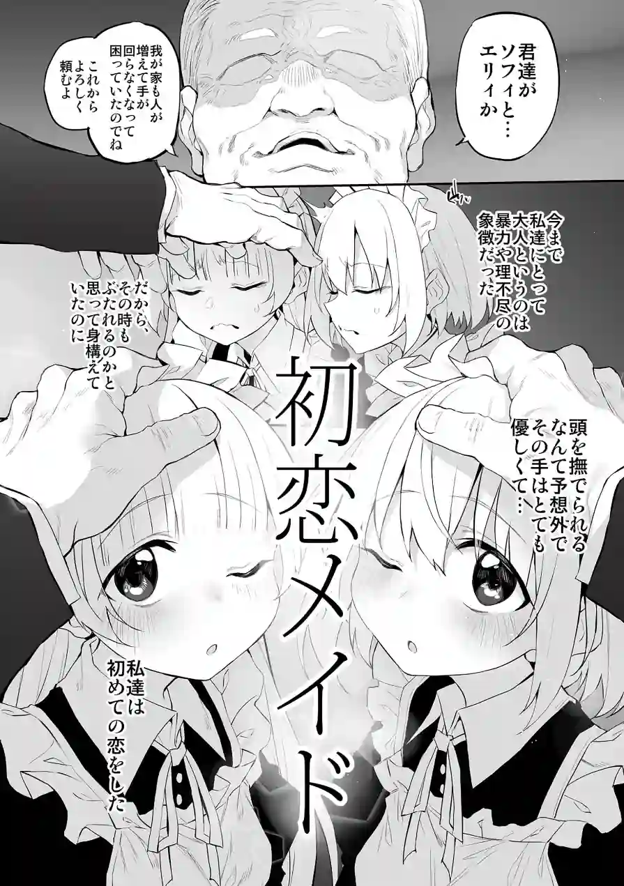 初恋メイド（単話） 試し読み 6ページ