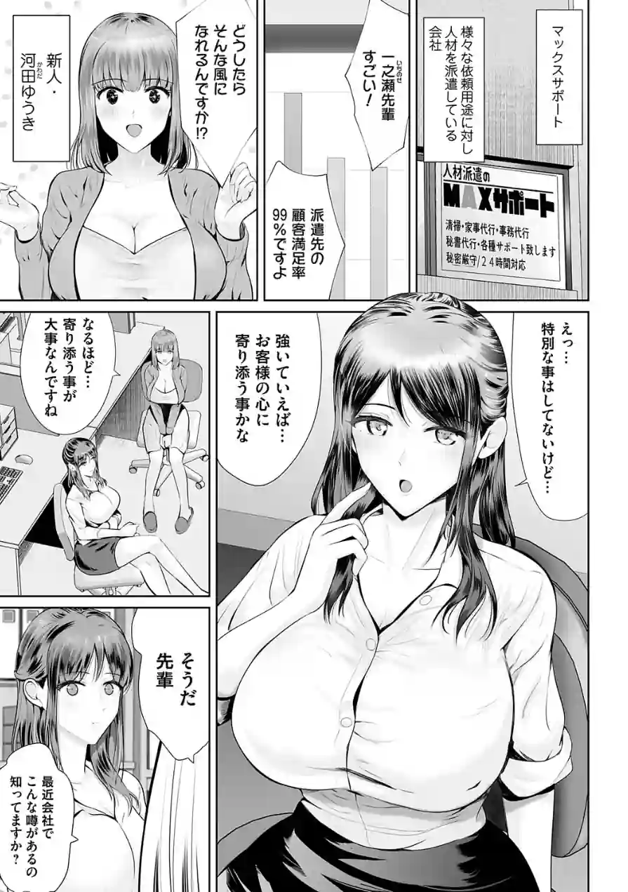 イキすぎサポート！（単話） 試し読み 1ページ