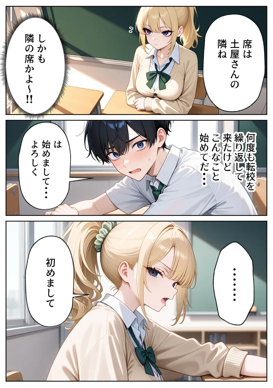一途な幼馴染ギャルの誘惑セックス モザイク版 試し読み 4ページ