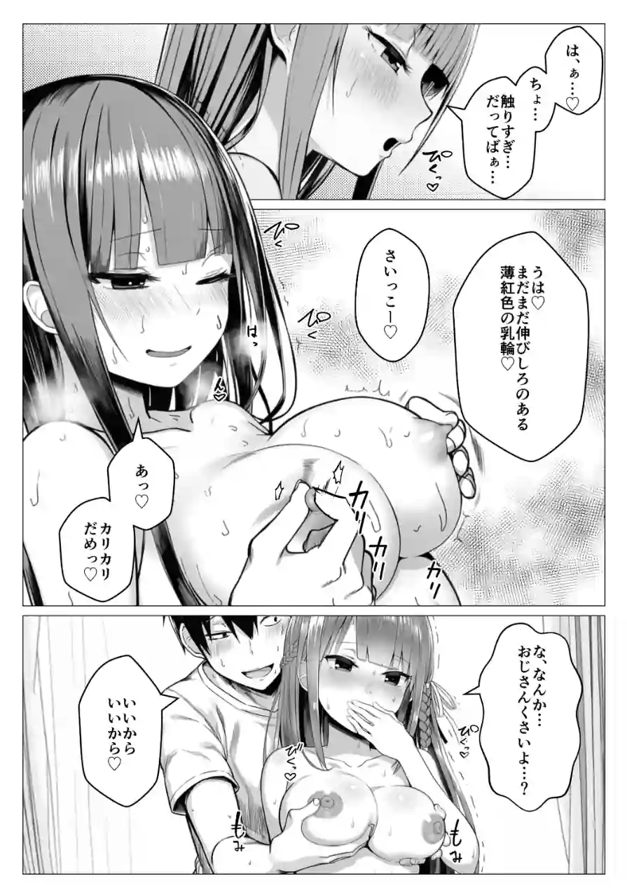 ヤリ残しアゲイン【白抜き版】（単話） 試し読み 13ページ