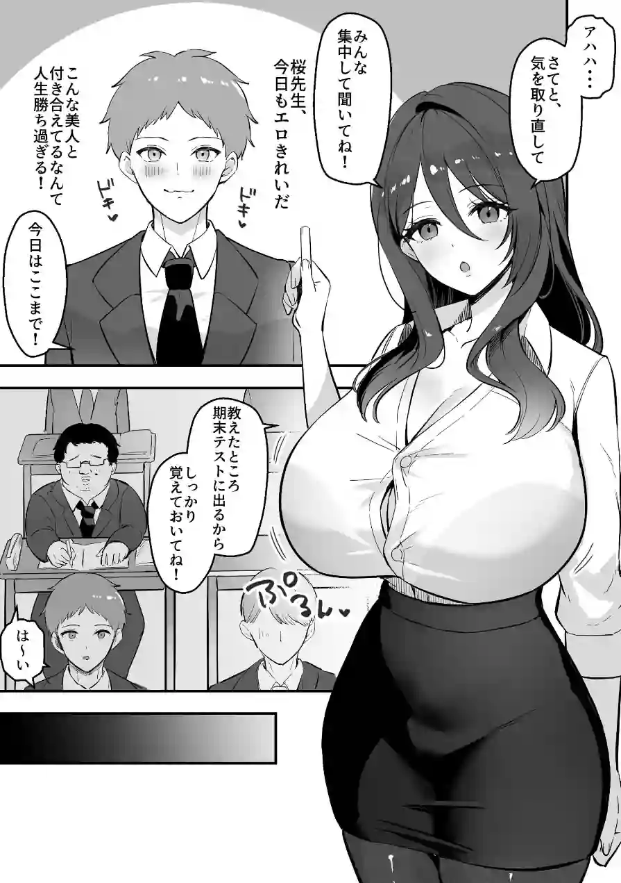 僕だけの先生だったのに…【棒消し修正版】 試し読み 5ページ