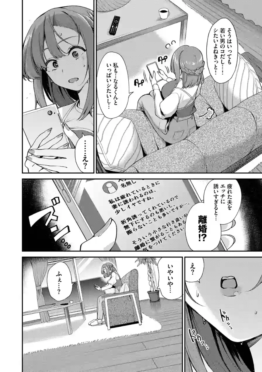あまえづくし 試し読み 6ページ