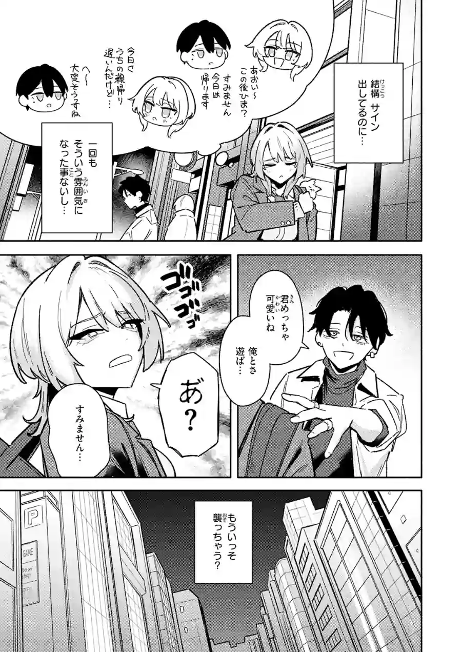 足立さんは襲われたい！（単話） 試し読み 7ページ
