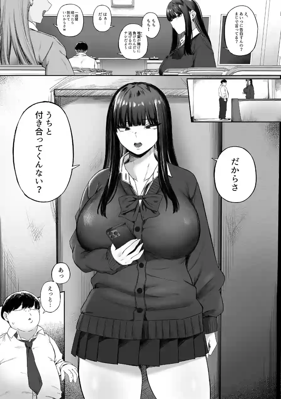 ウソ告ギャルとキモオタがセフレになれるはずがない！！ モザイク版（単話） 試し読み 5ページ