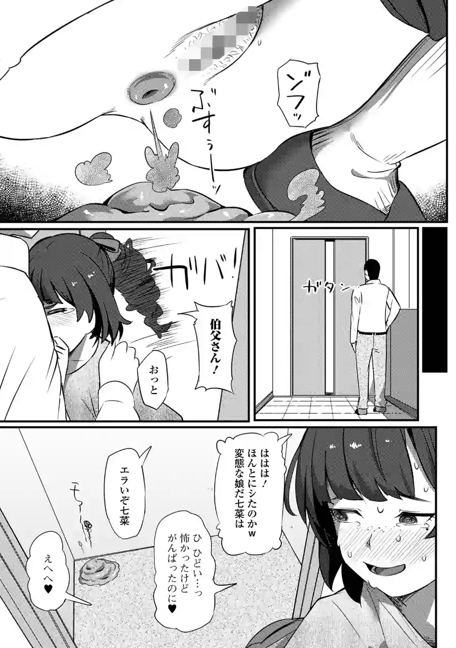 七菜のおしりは伯父さんのモノ（単話） 試し読み 3ページ