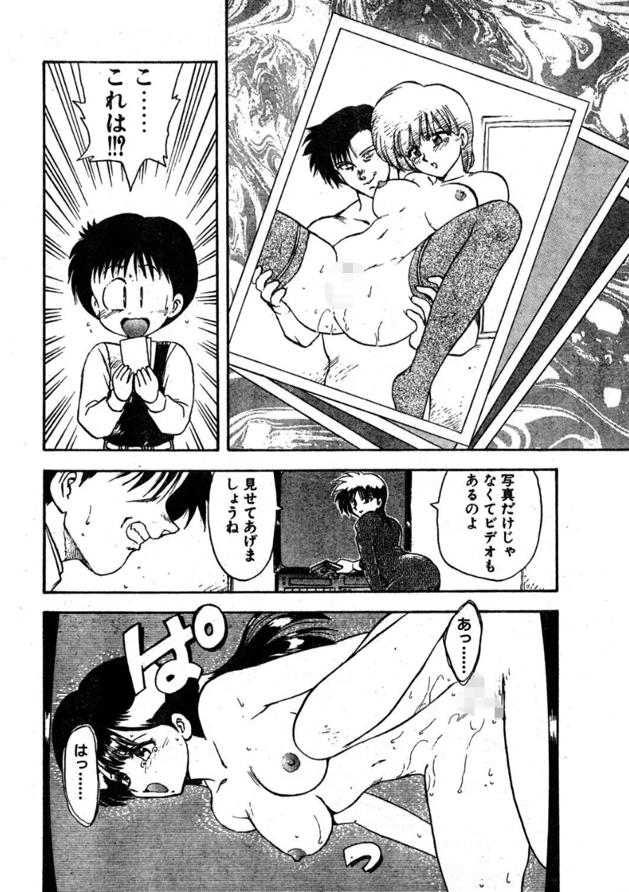 COMICペンギンクラブ1994年5月号 試し読み 8ページ