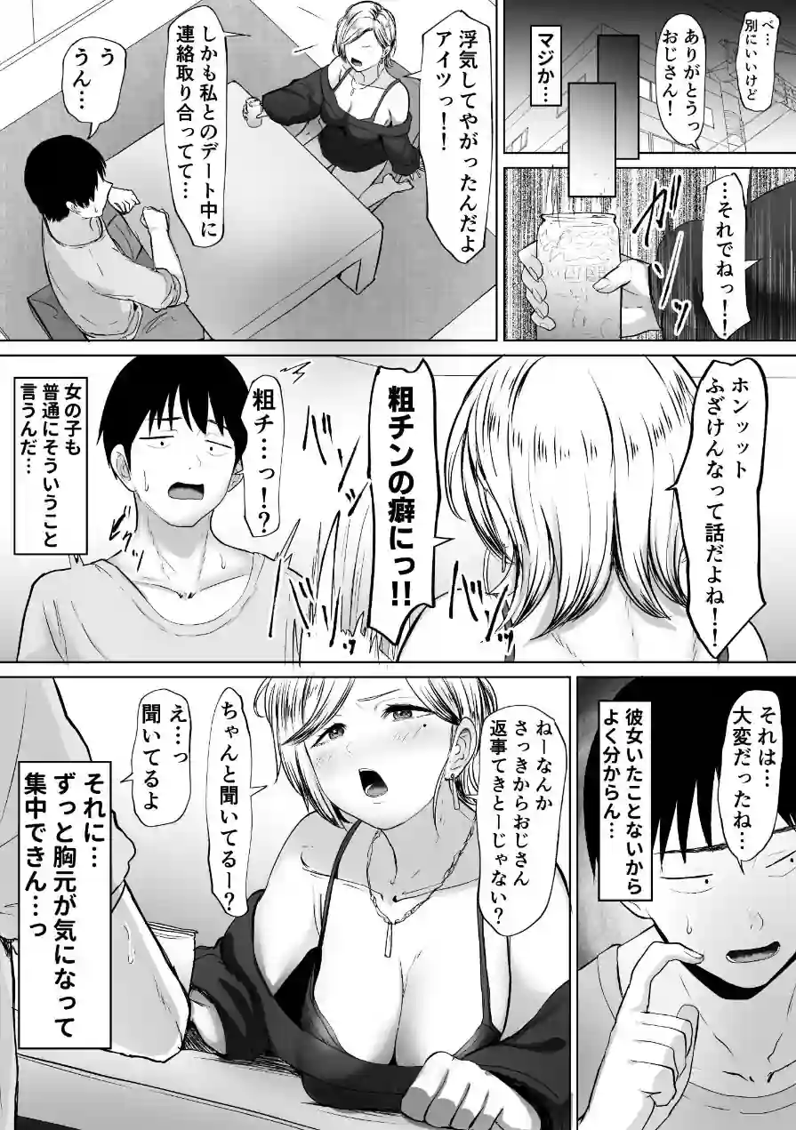 コンビニで拾ったギャルの膣内に出すまで。 試し読み 5ページ