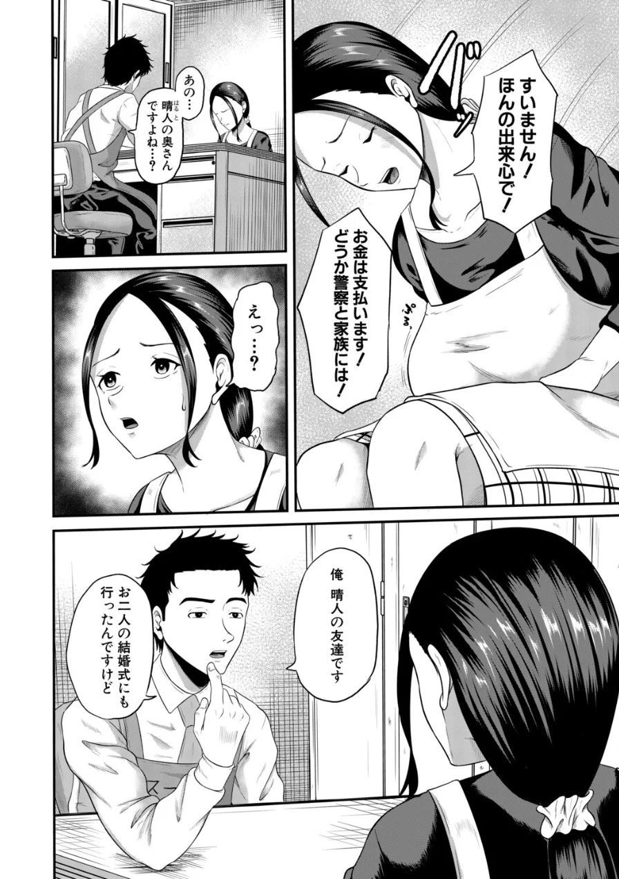 万引きと人妻（単話） 試し読み 4ページ