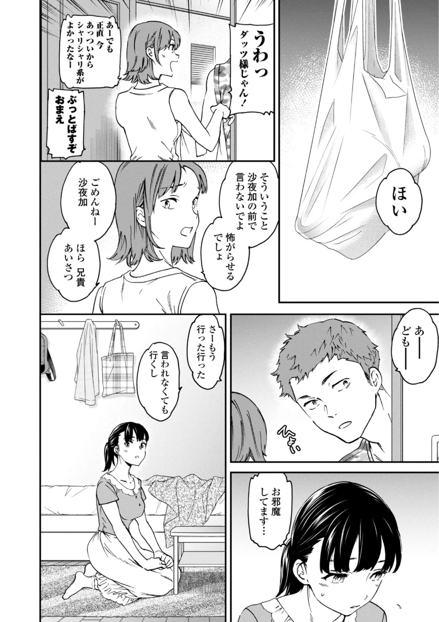 さそわれされて【デジタル版 FANZA版ペーパー付き】 試し読み 4ページ