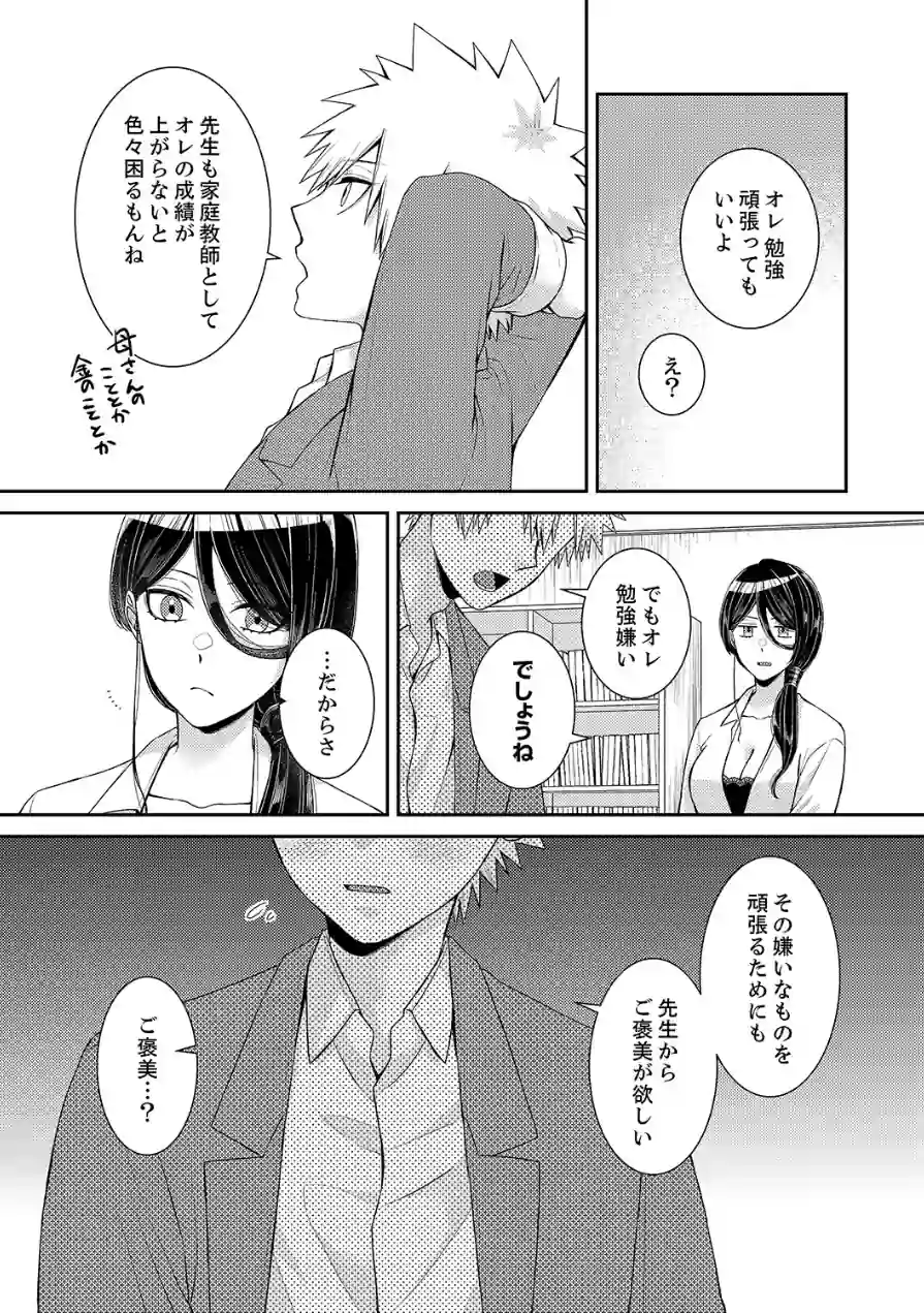 「先生、挿入れてもいいんだよね？」〜押しに弱い家庭教師、教え子SEXにハメ負けて【完全版】 試し読み 6ページ