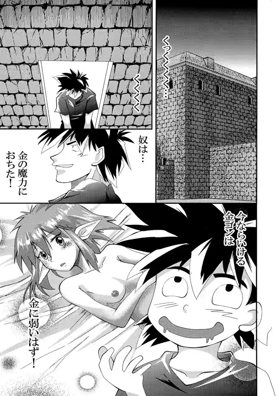 がち魔王夜日記（単話） 試し読み 3ページ