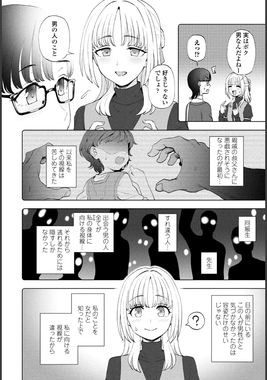 目の前のキミとボク（単話） 試し読み 4ページ