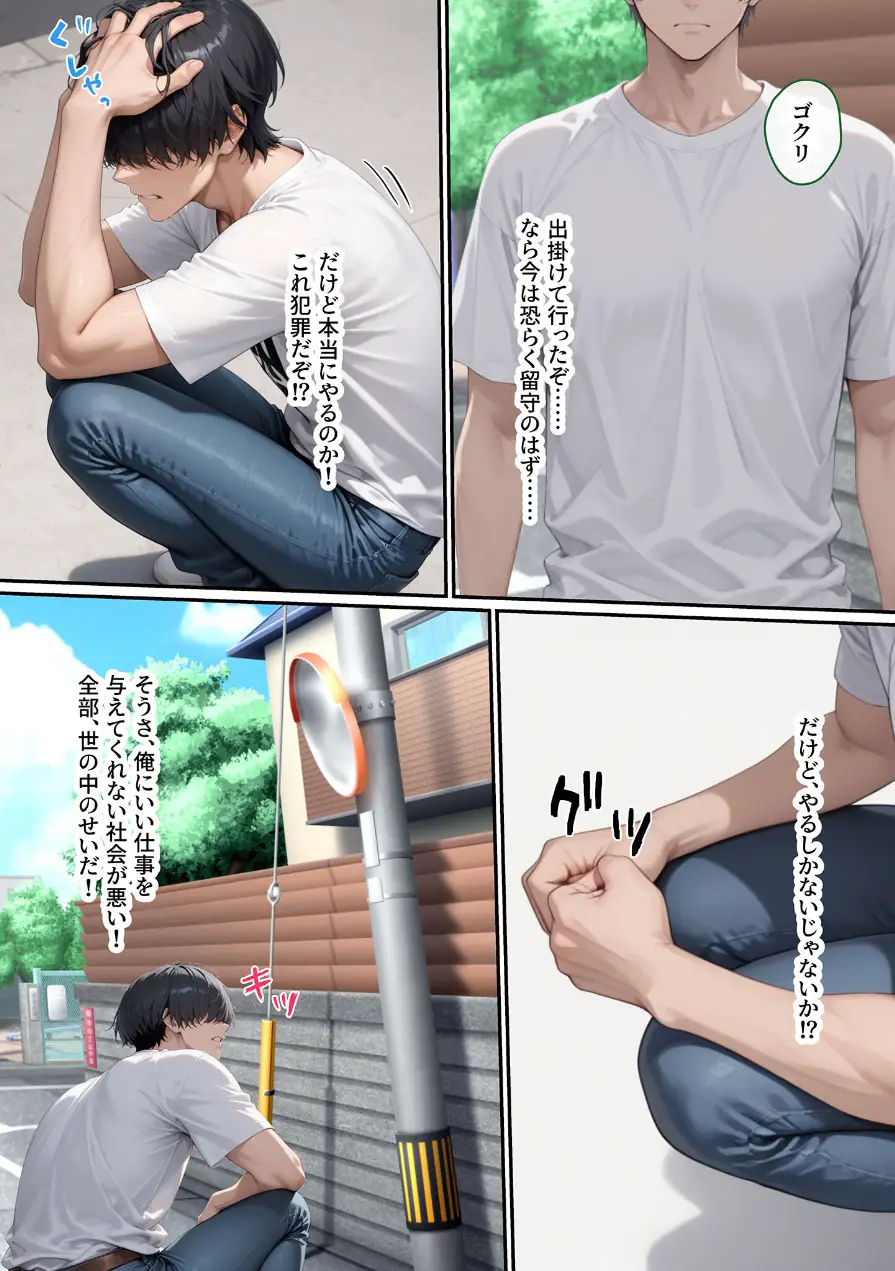 ただ空き巣に入っただけのはずが欲求不満な人妻を堕とすことになった話〜盗んだのは物ではなく躰でした〜 モザイク版 試し読み 10ページ