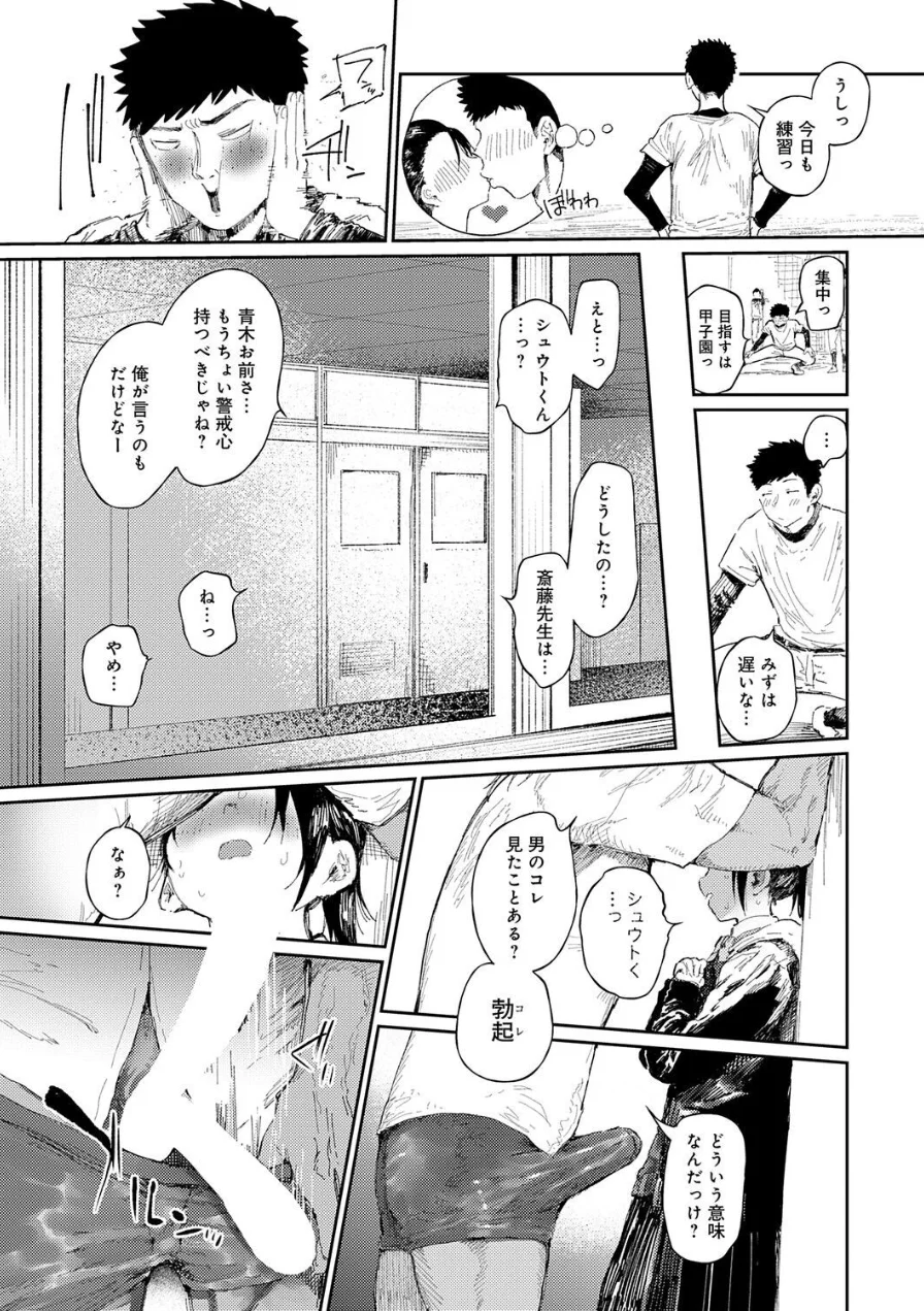 コバルトブルー（単話） 試し読み 9ページ
