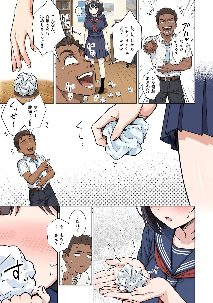 ももかちゃんは僕にNTRたいっ！ モザイク版 試し読み 9ページ