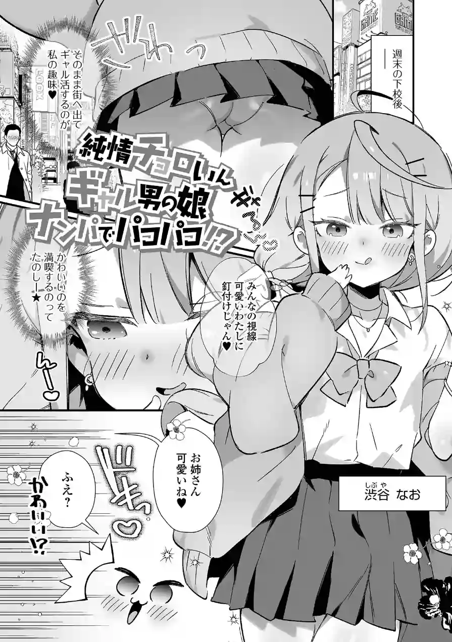 199_男の娘とぬりゅハメえっち！ 試し読み 23ページ