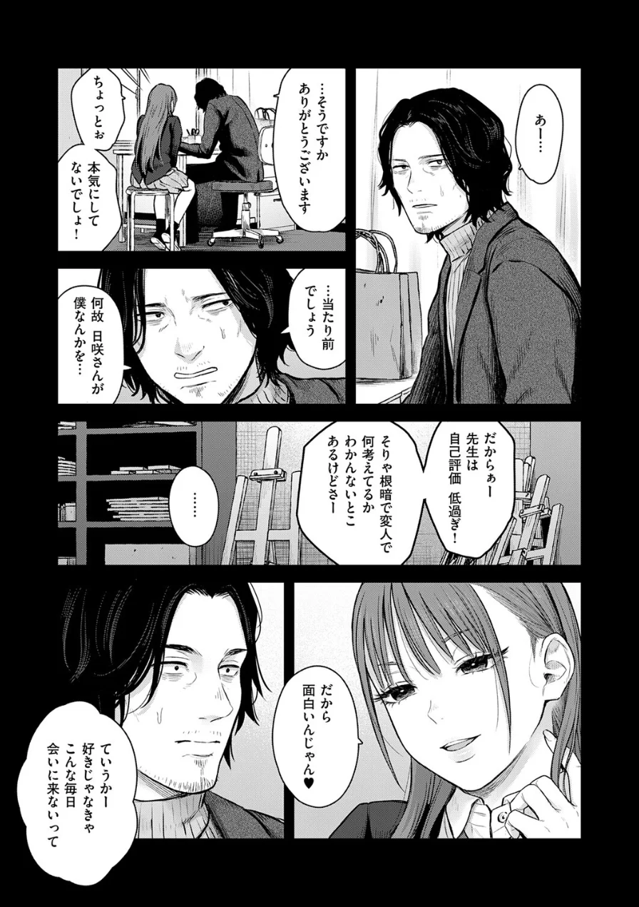 卒業後の約束（単話） 試し読み 5ページ