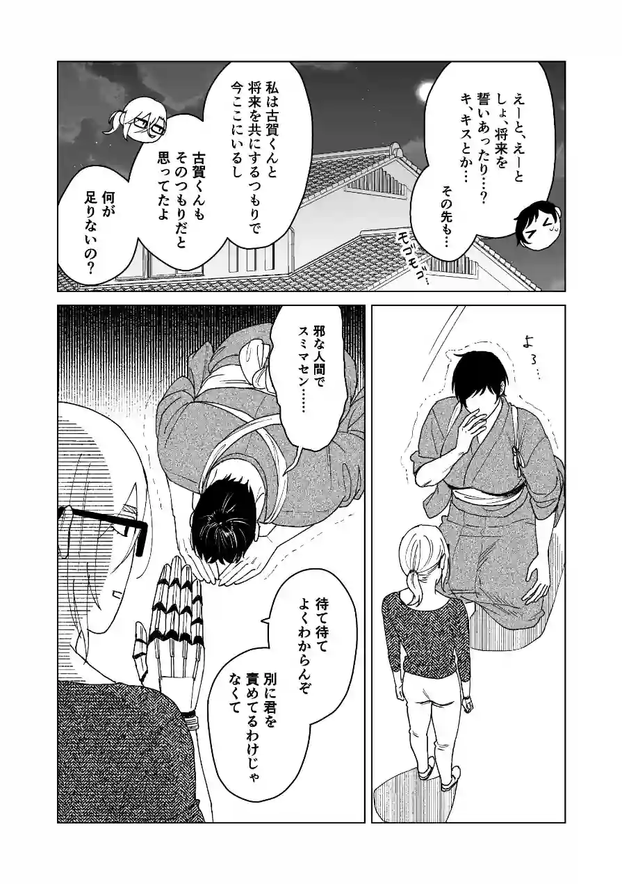 NSFS 試し読み 13ページ