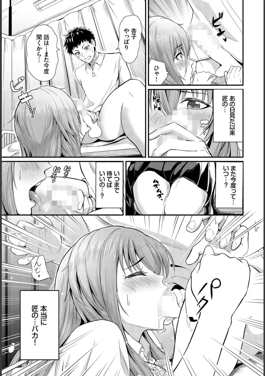 手をつないで帰ろ（単話） 試し読み 7ページ