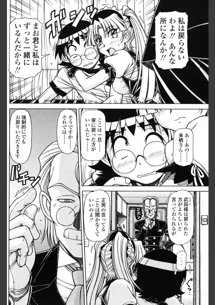 くるくる（単話） 試し読み 4ページ