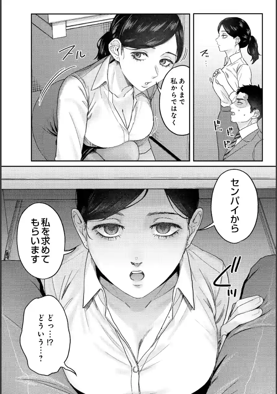 SUGARLESS -ほろにが彼女とオフィスラブ-（単話） 試し読み 5ページ