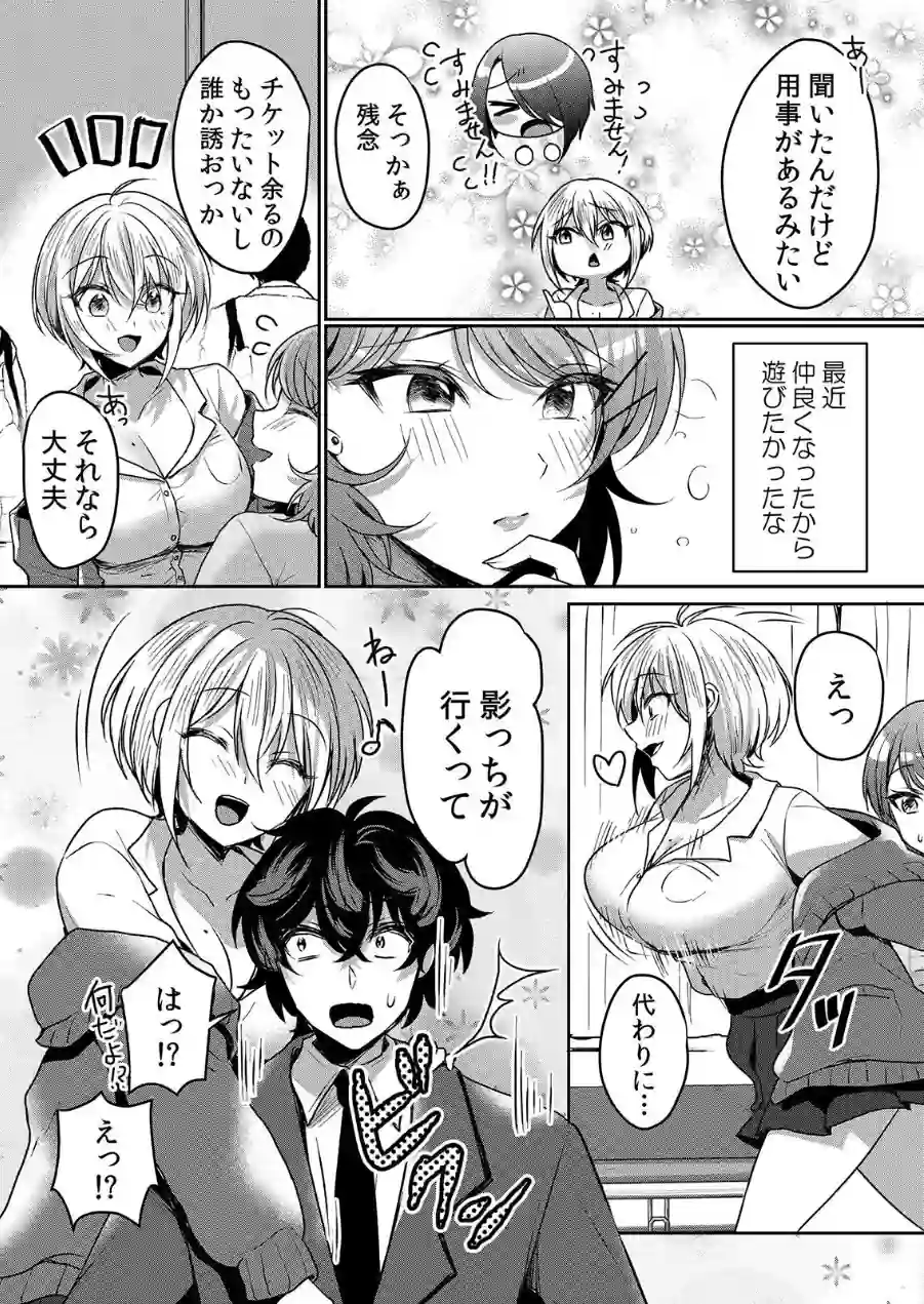 【セット売り】生意気ざかり〜私はまだ堕ちてない 試し読み 3ページ