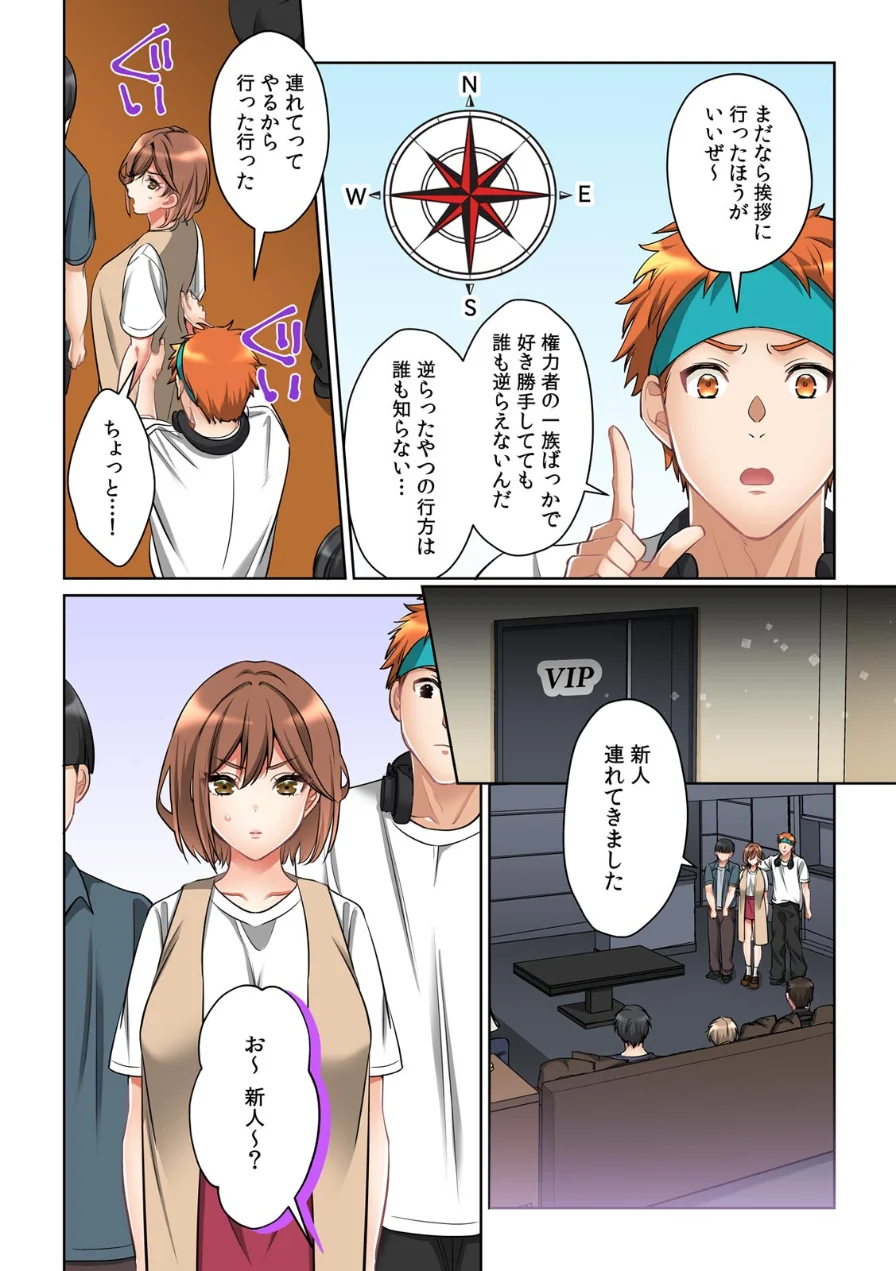 大学ヤリサーの実態〜一軍男子に幼馴染を寝取られました〜【フルカラー】 試し読み 6ページ